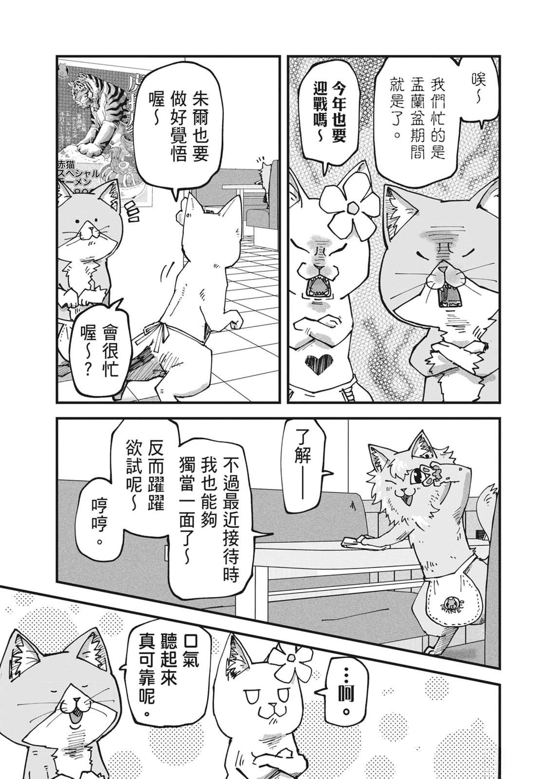 拉面赤猫 第6卷 第153页