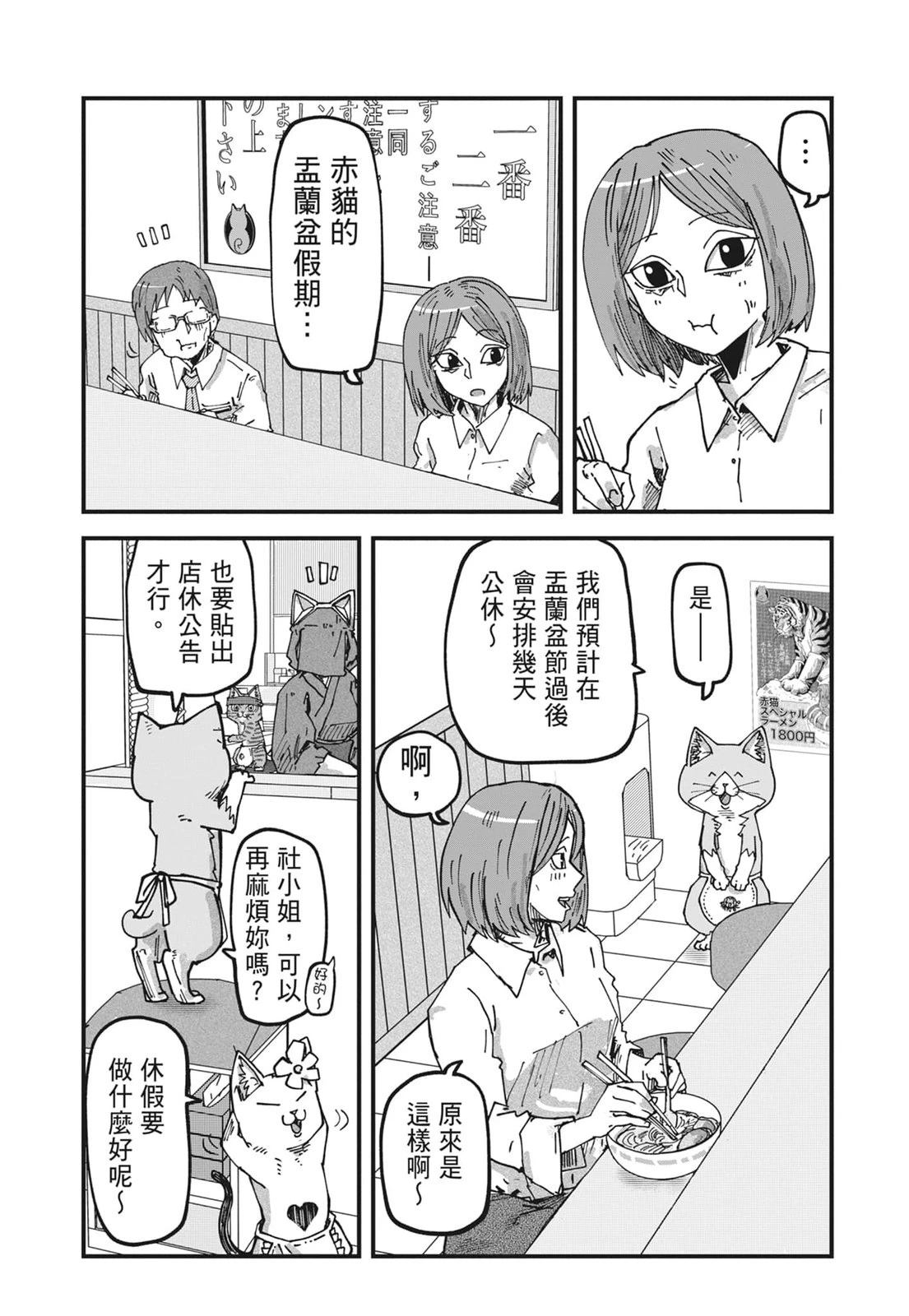 拉面赤猫 第6卷 第154页