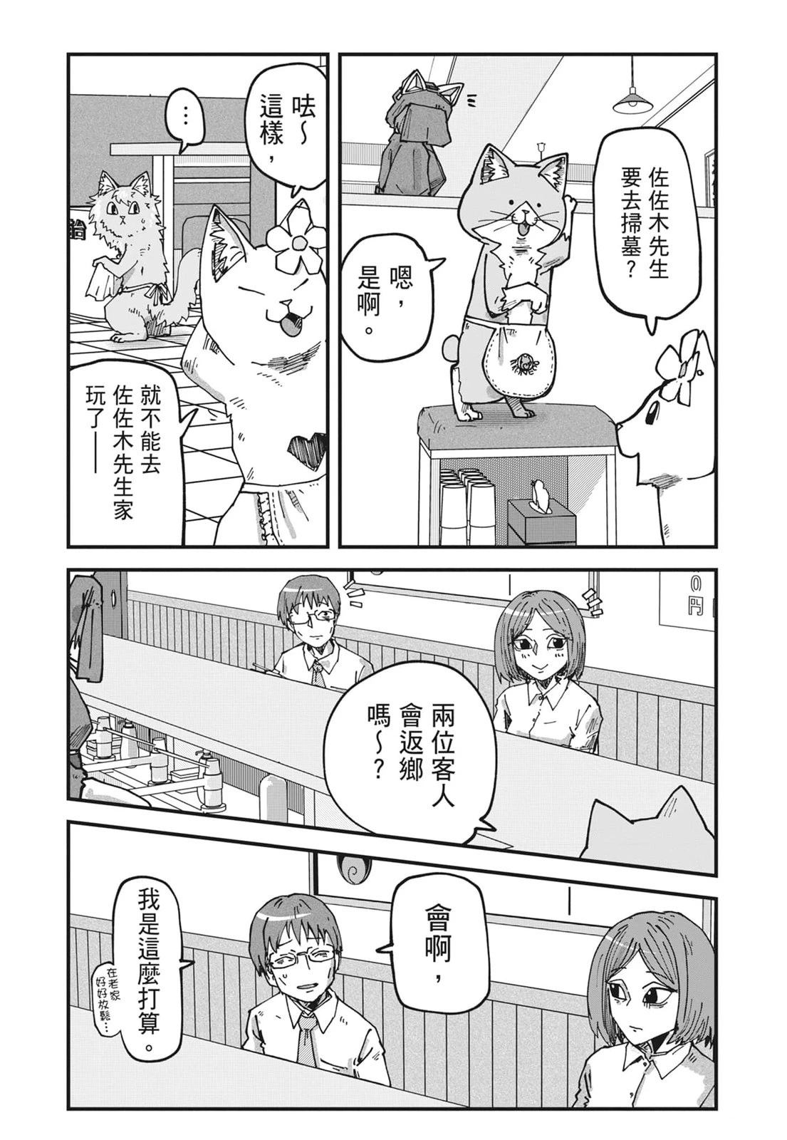 拉面赤猫 第6卷 第155页