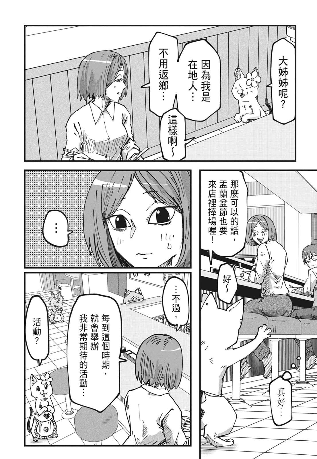 拉面赤猫 第6卷 第156页