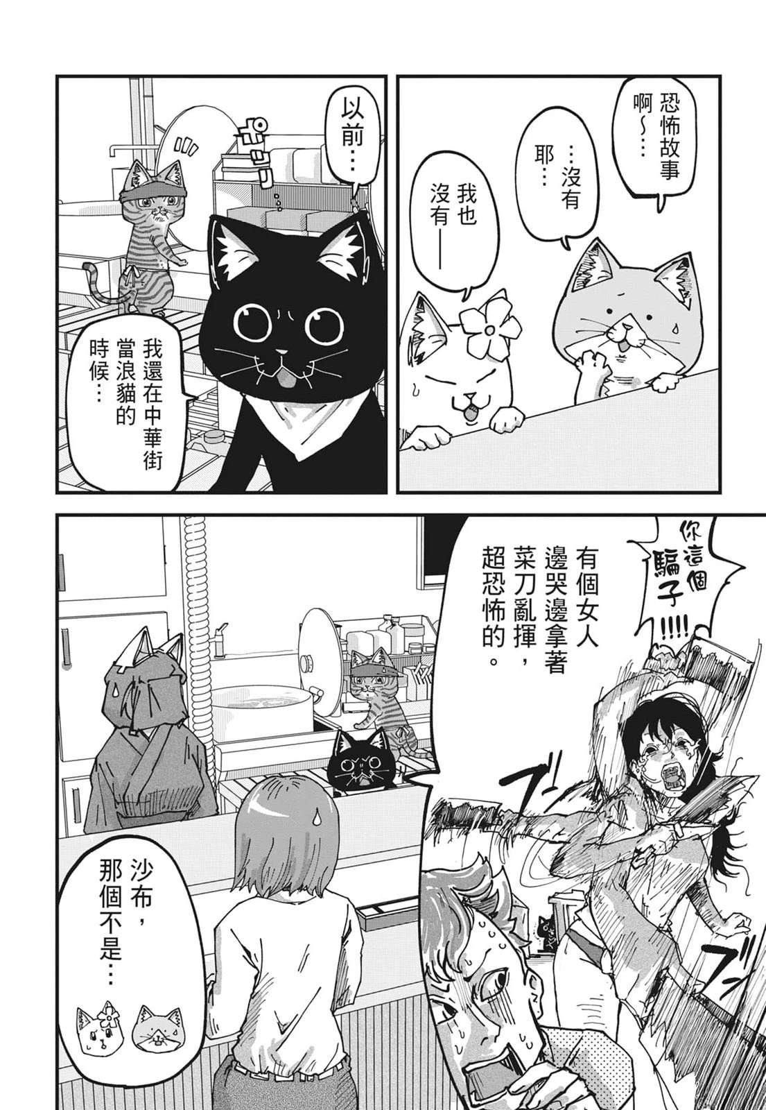 拉面赤猫 第6卷 第158页