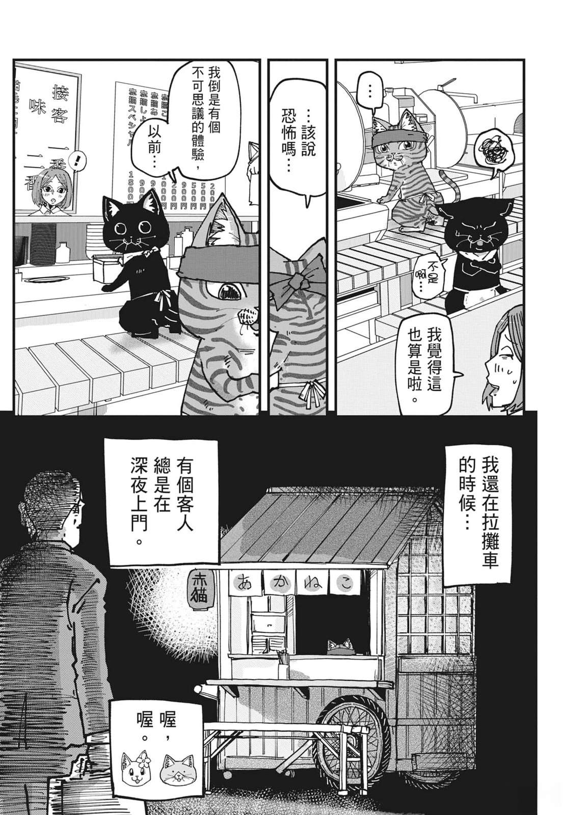 拉面赤猫 第6卷 第159页