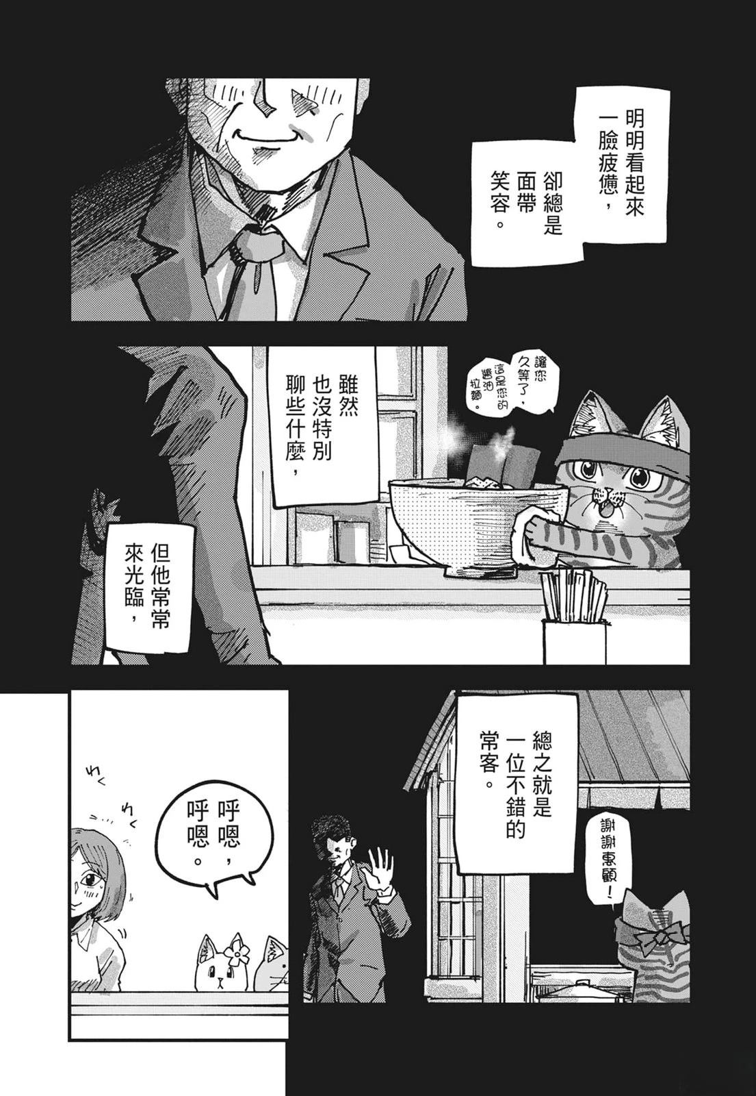 拉面赤猫 第6卷 第160页