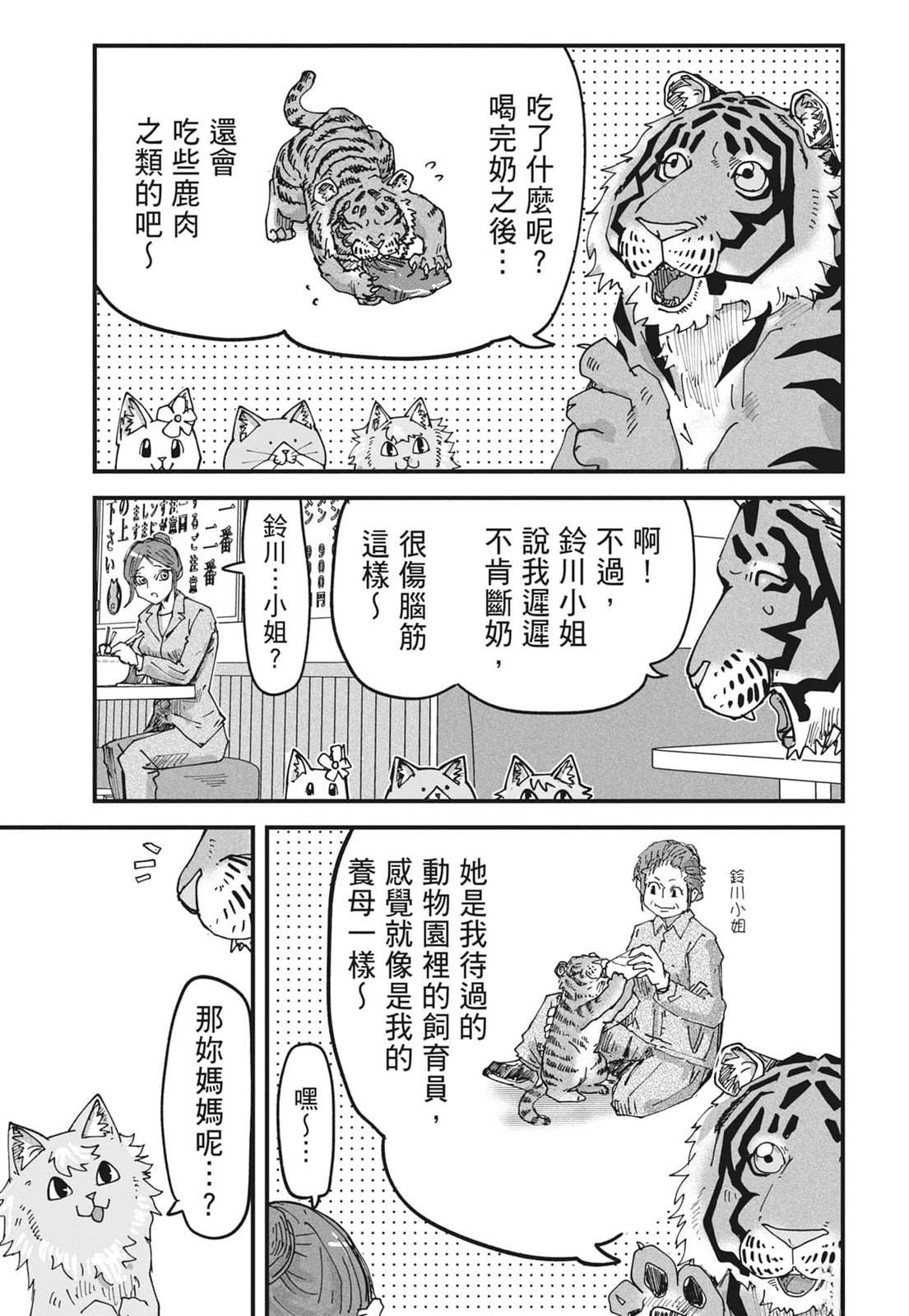 拉面赤猫 第6卷 第17页