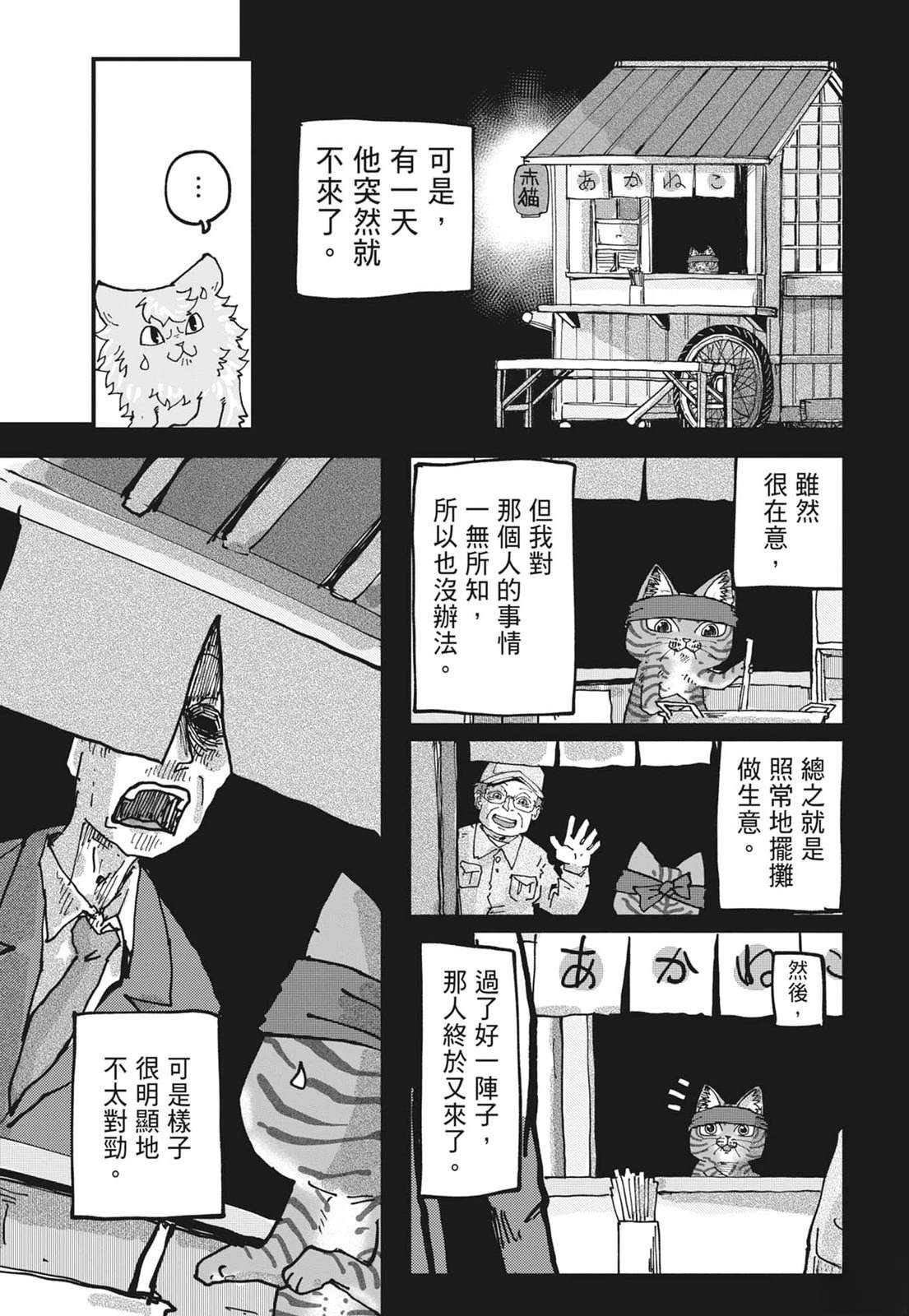 拉面赤猫 第6卷 第161页