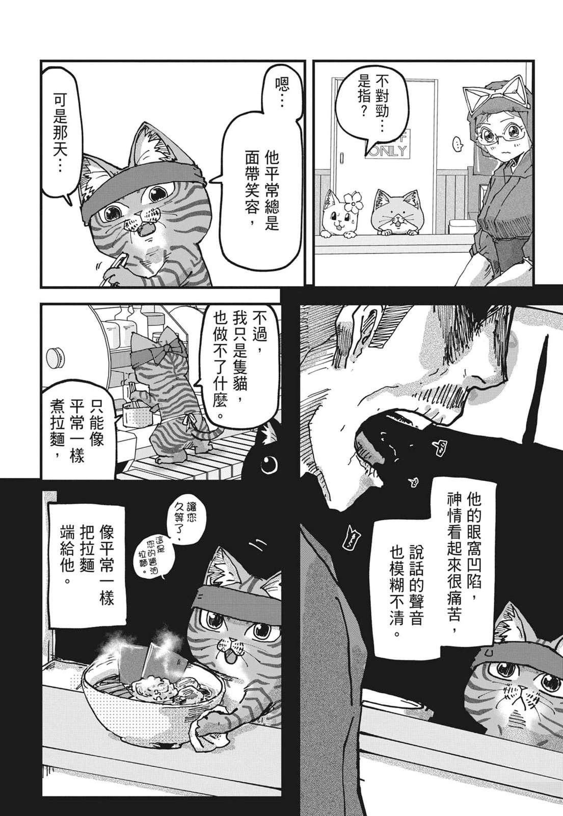 拉面赤猫 第6卷 第162页