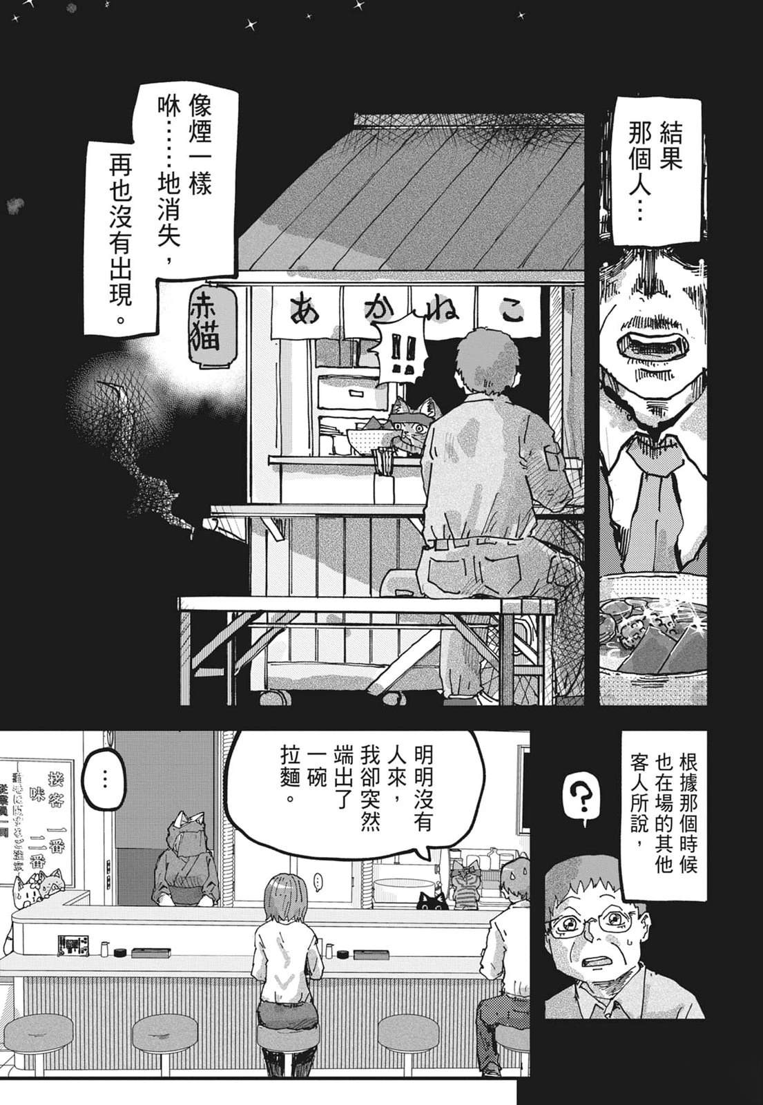 拉面赤猫 第6卷 第163页