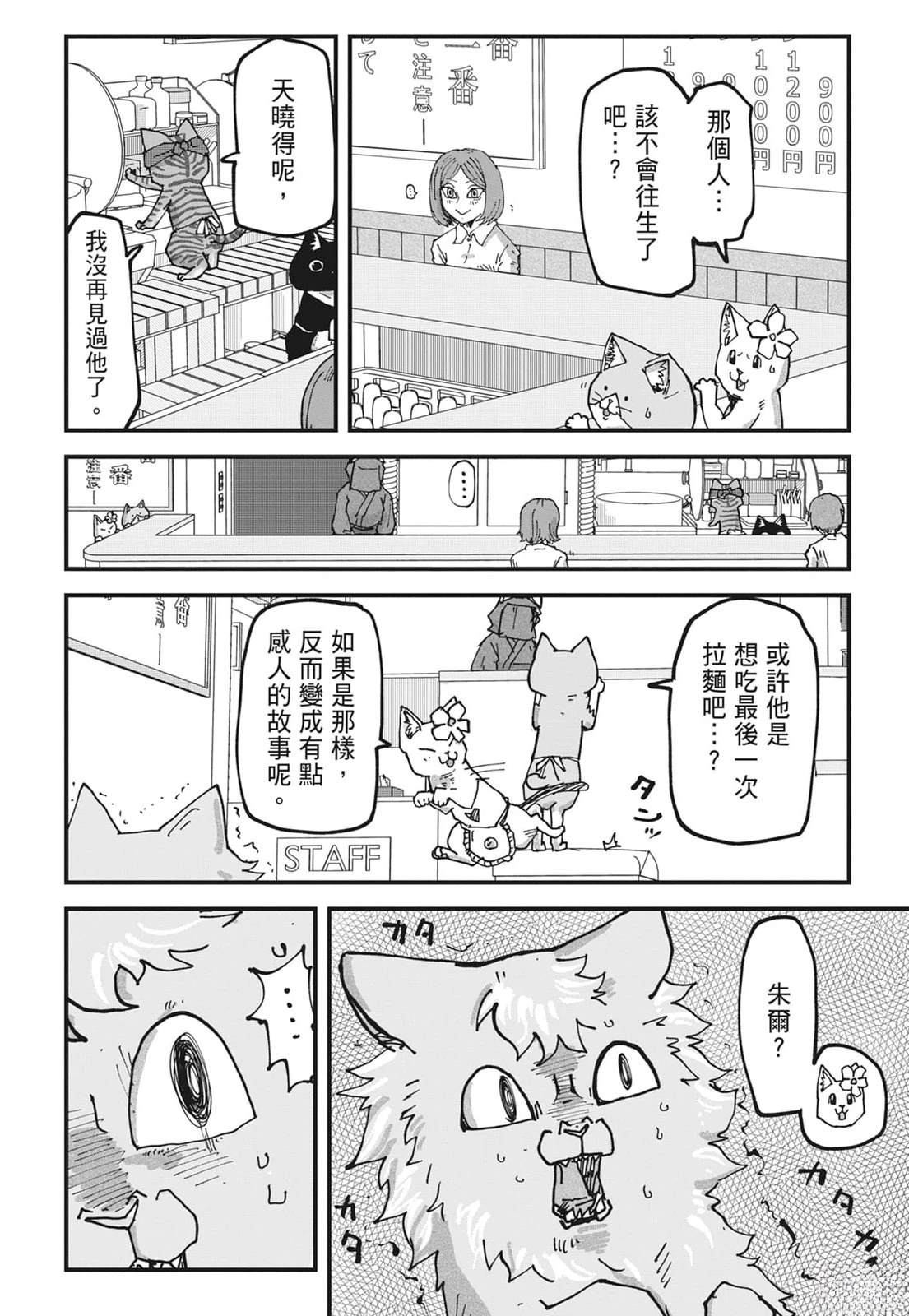 拉面赤猫 第6卷 第164页