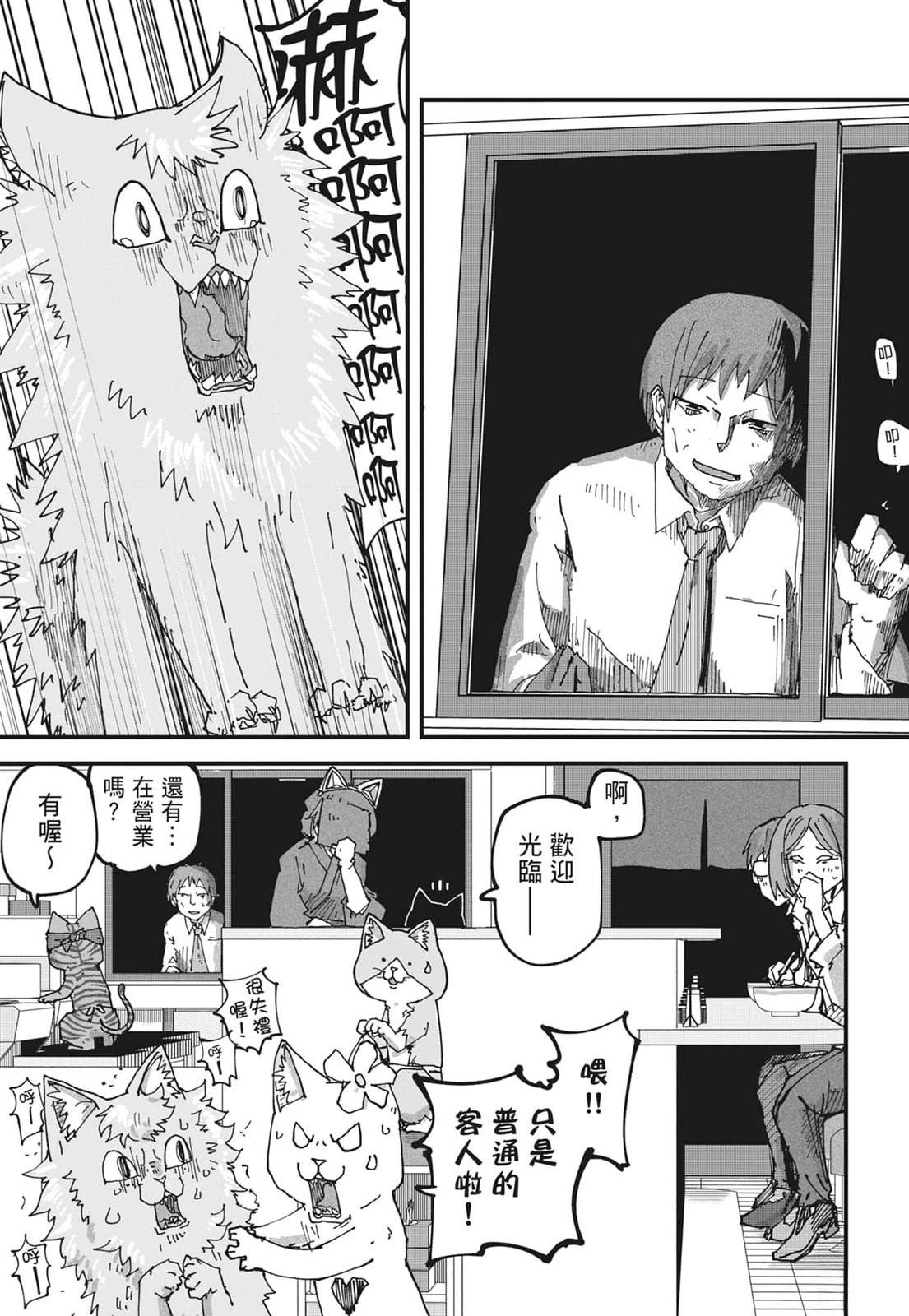 拉面赤猫 第6卷 第165页