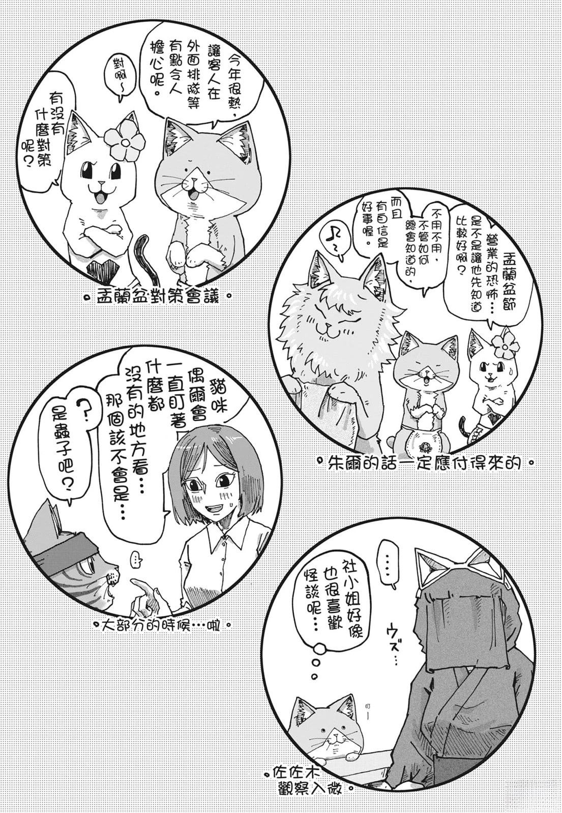 拉面赤猫 第6卷 第166页