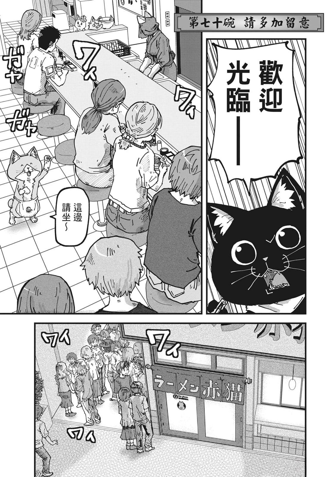 拉面赤猫 第6卷 第167页