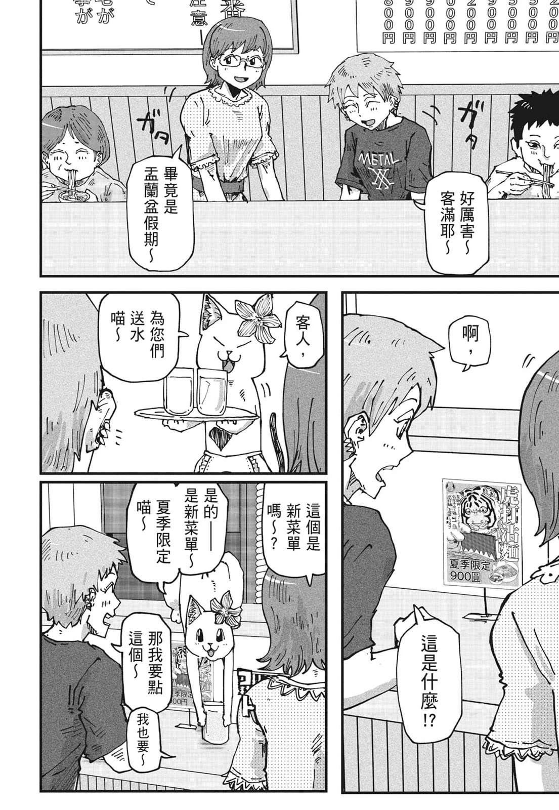 拉面赤猫 第6卷 第168页
