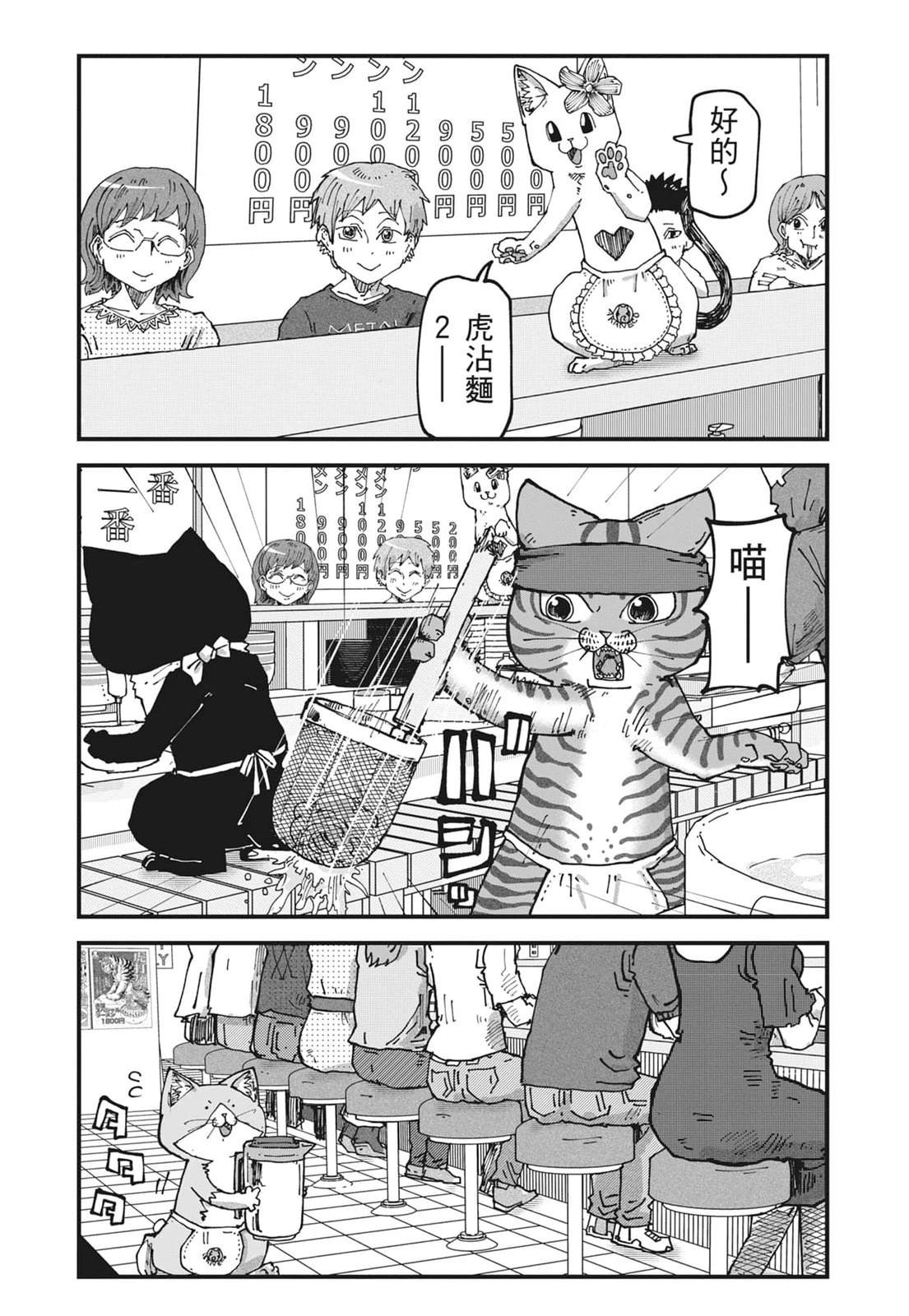 拉面赤猫 第6卷 第169页