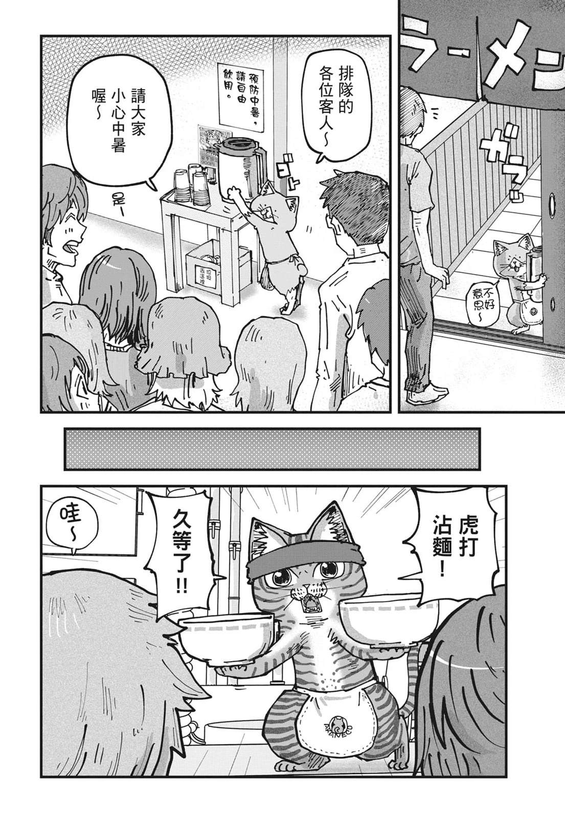拉面赤猫 第6卷 第170页