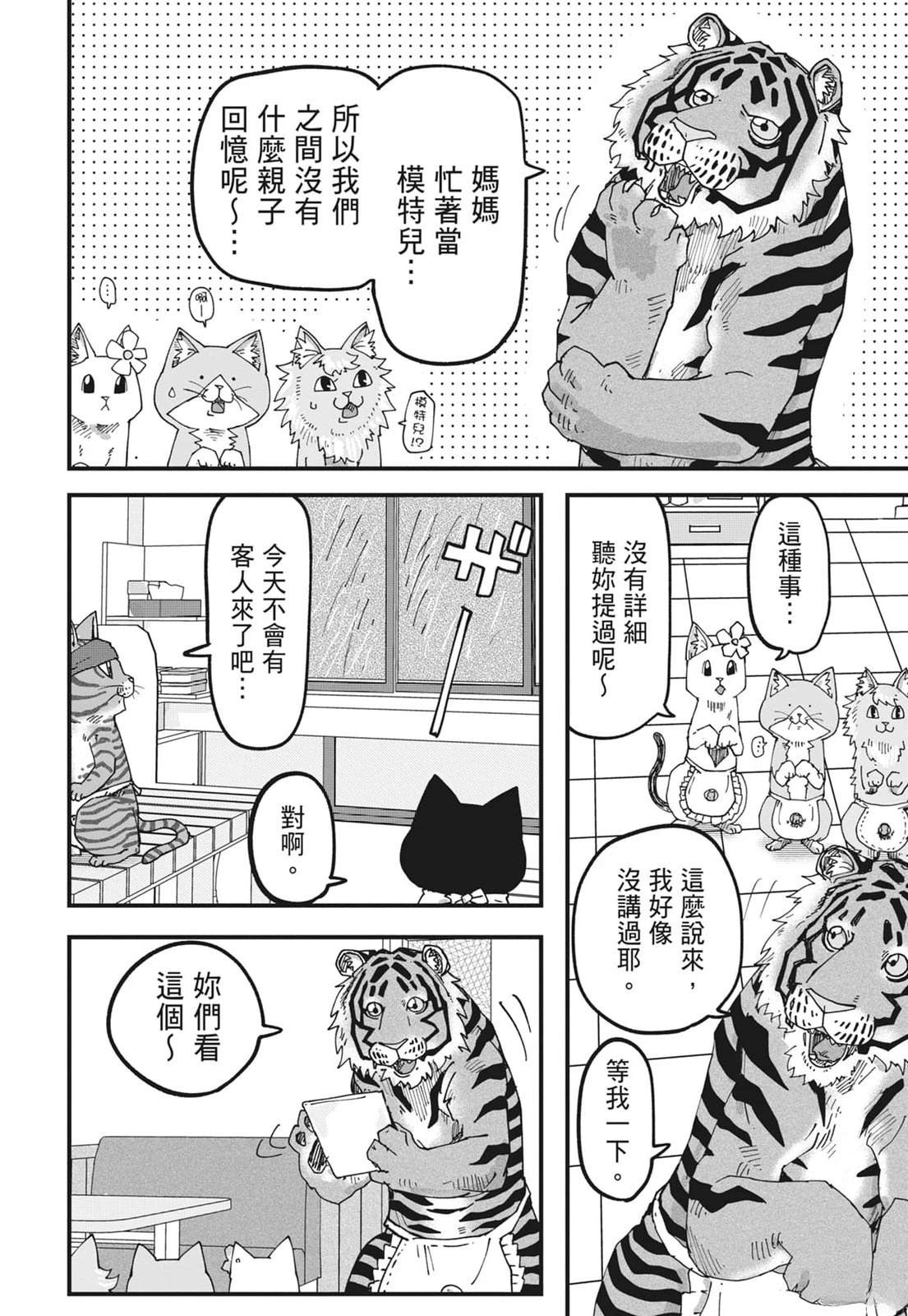 拉面赤猫 第6卷 第18页