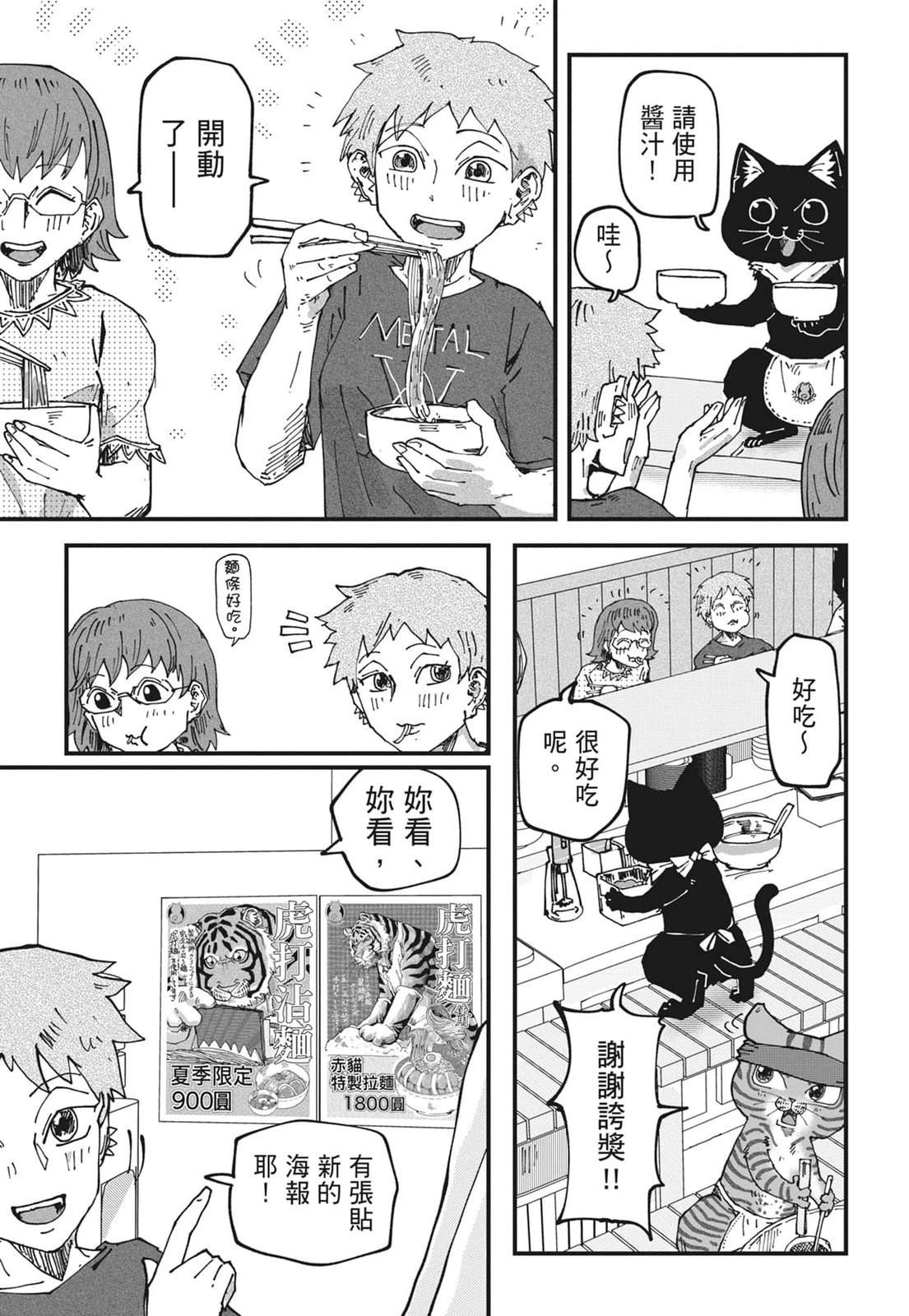 拉面赤猫 第6卷 第171页