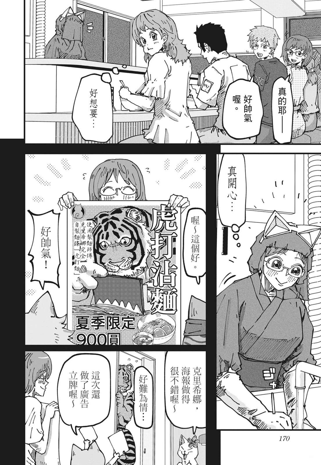 拉面赤猫 第6卷 第172页
