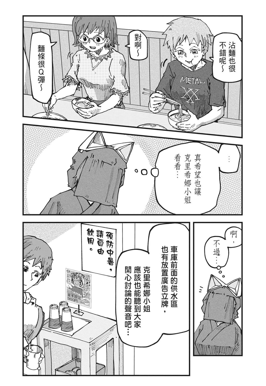 拉面赤猫 第6卷 第173页