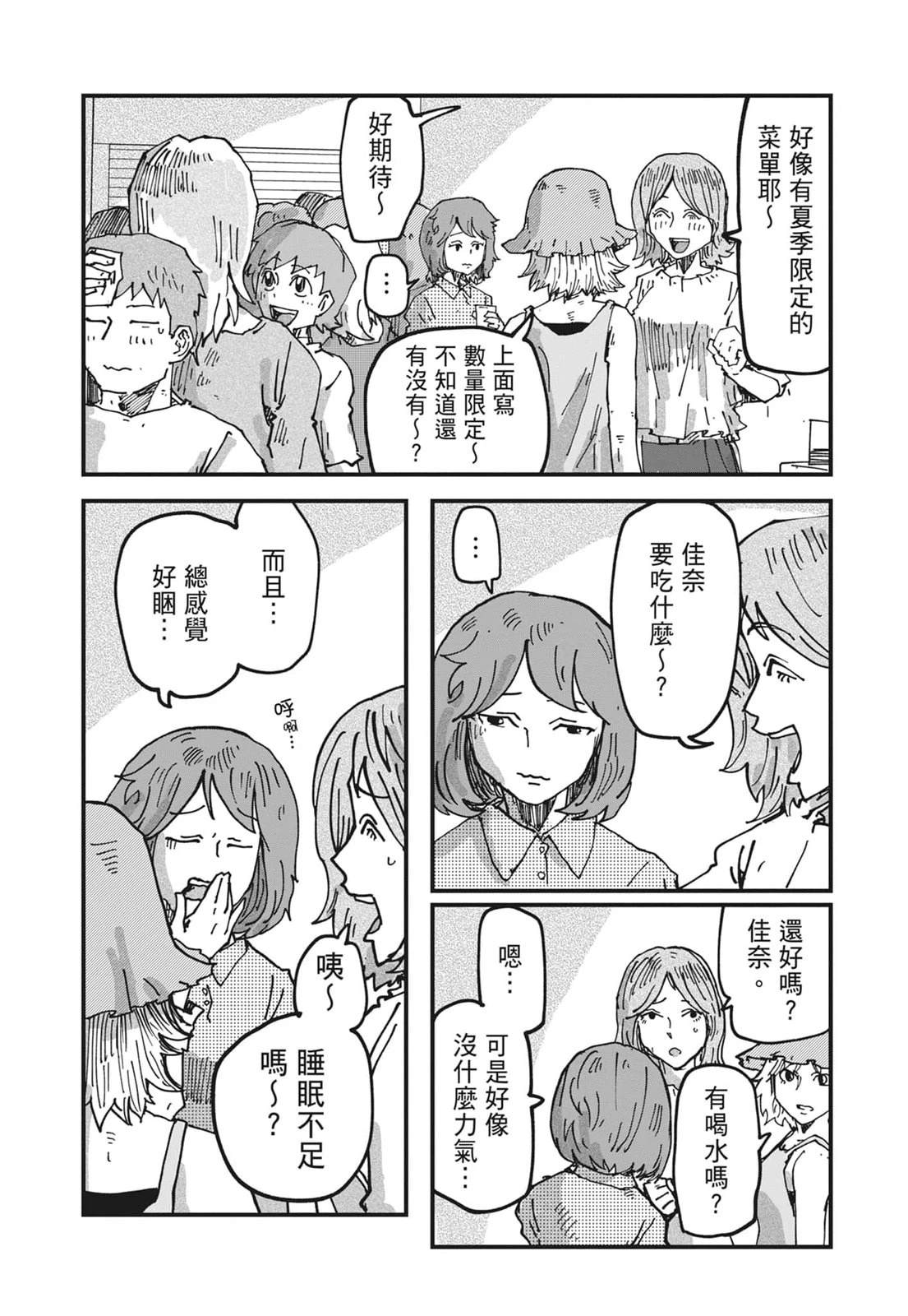 拉面赤猫 第6卷 第174页