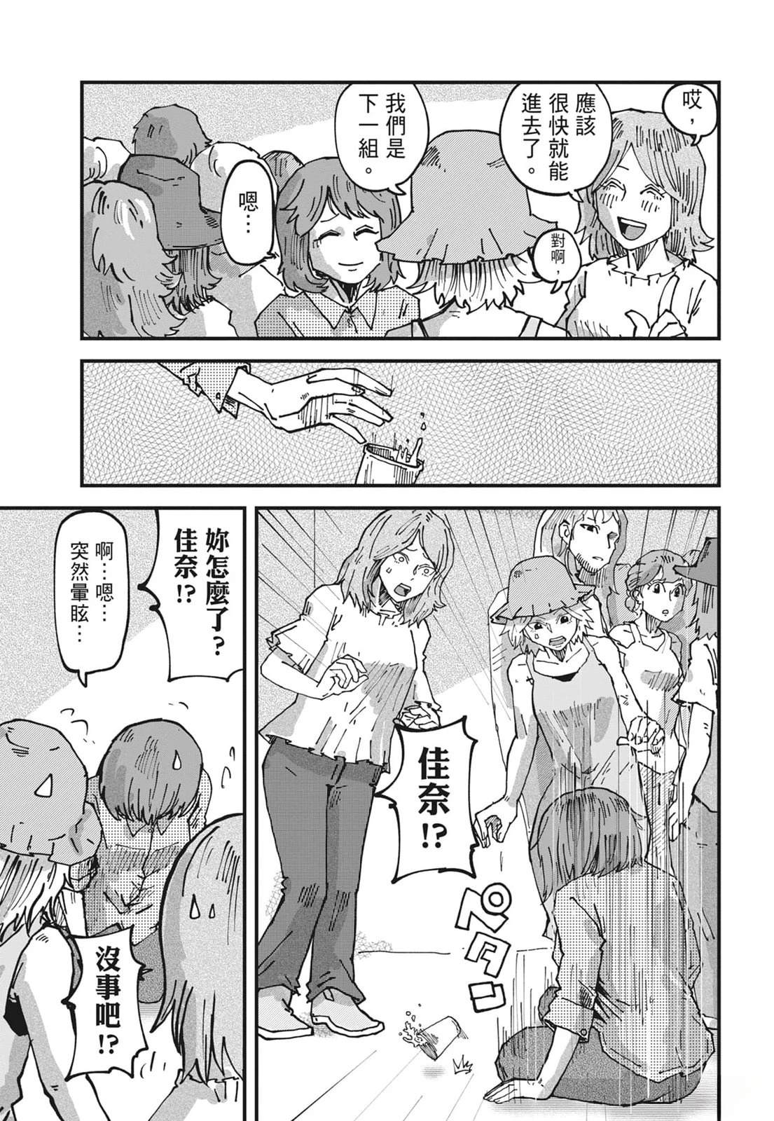 拉面赤猫 第6卷 第175页