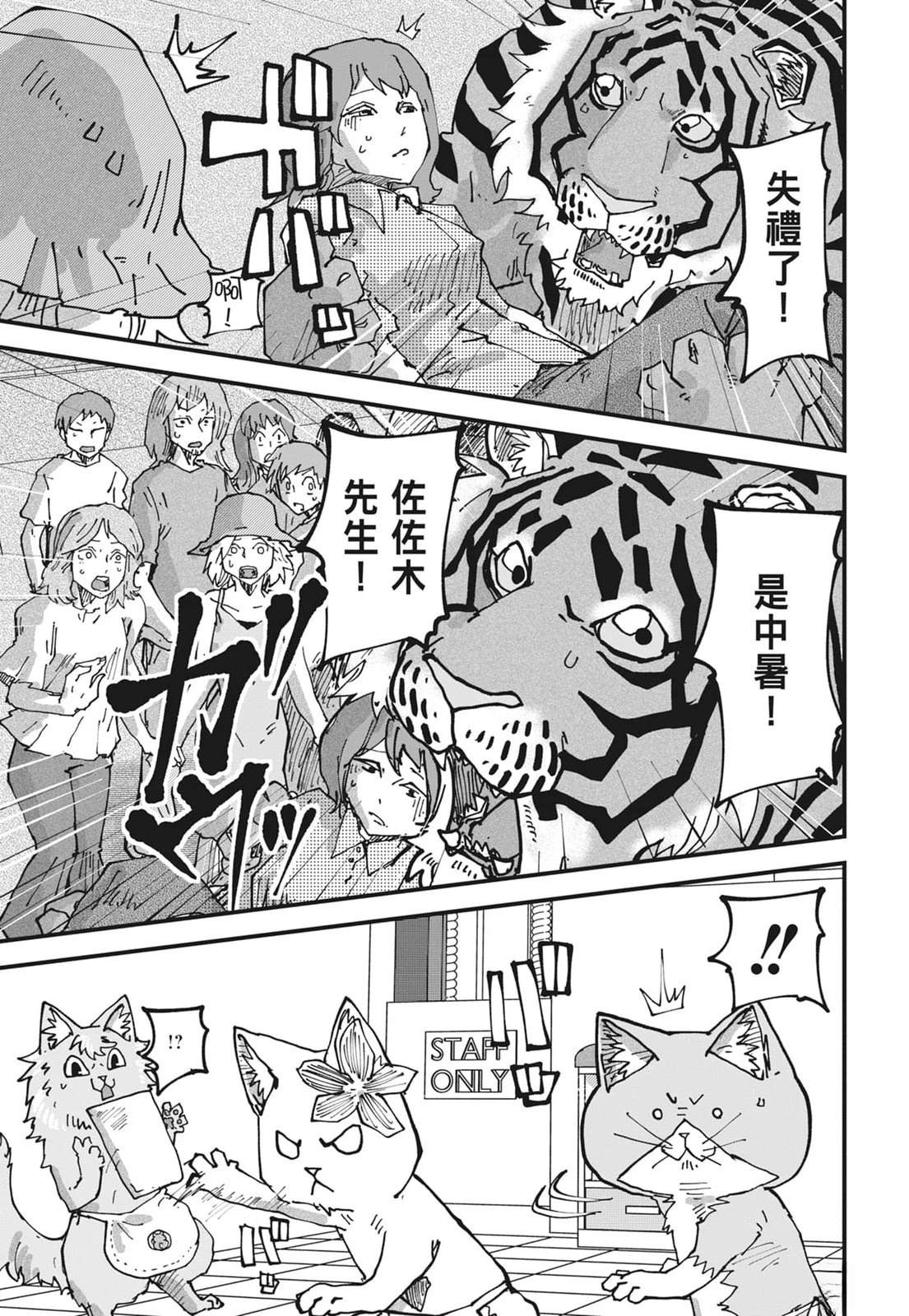 拉面赤猫 第6卷 第177页