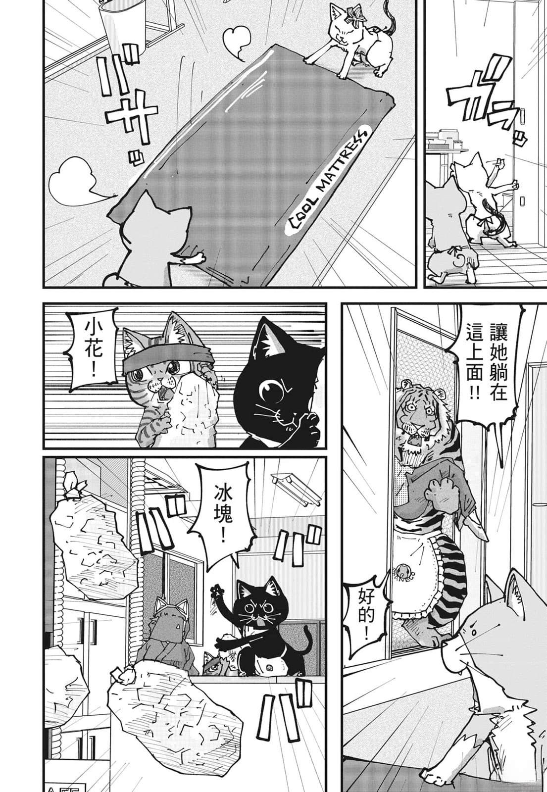 拉面赤猫 第6卷 第178页