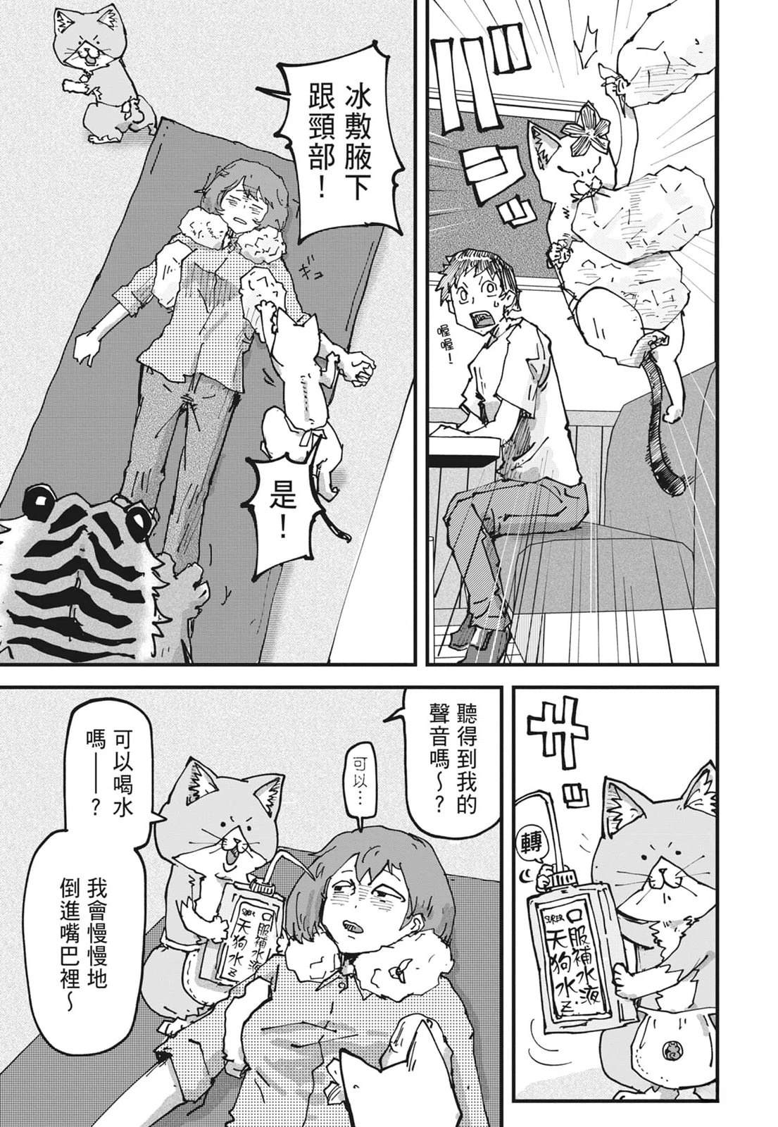 拉面赤猫 第6卷 第179页