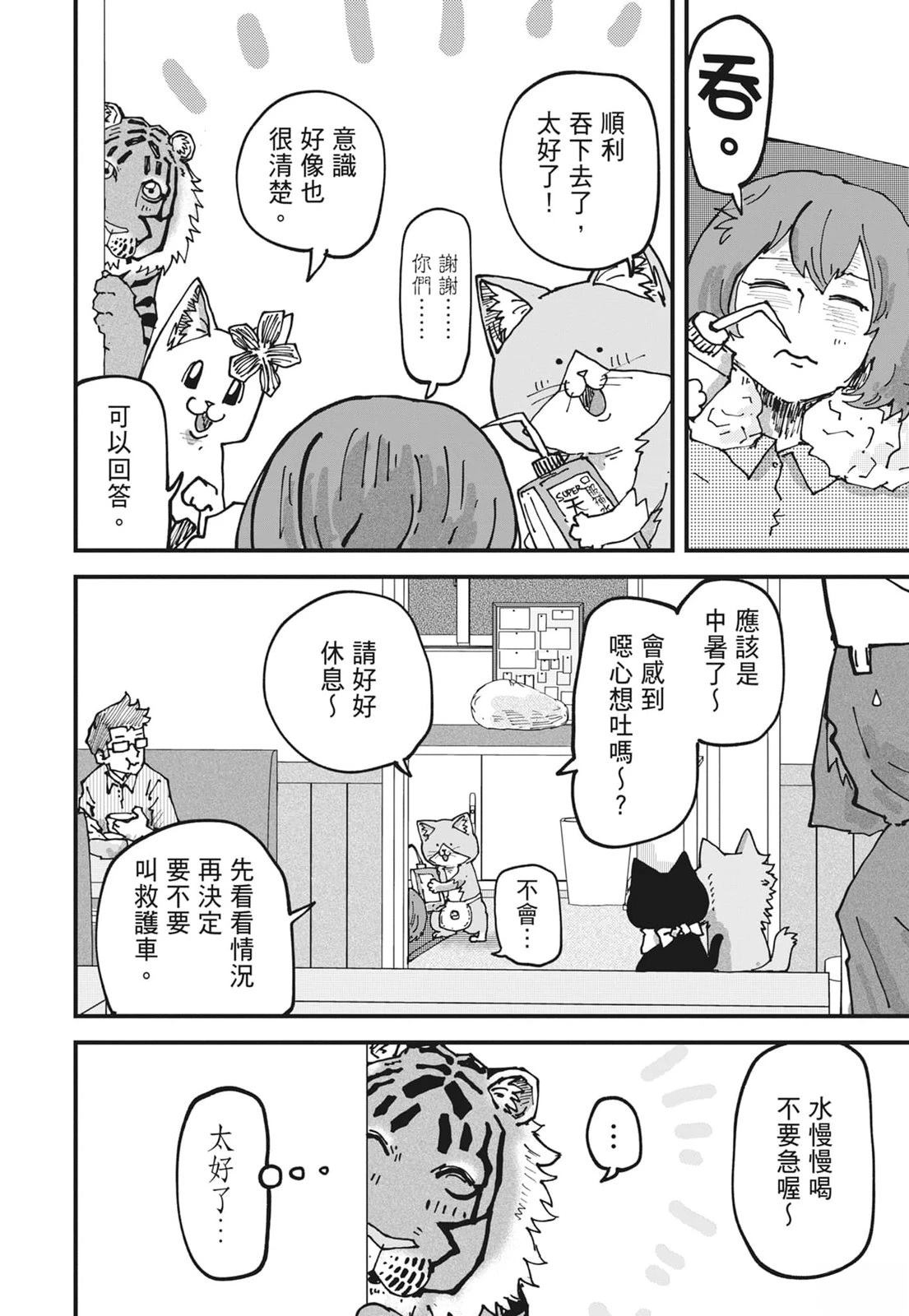 拉面赤猫 第6卷 第180页