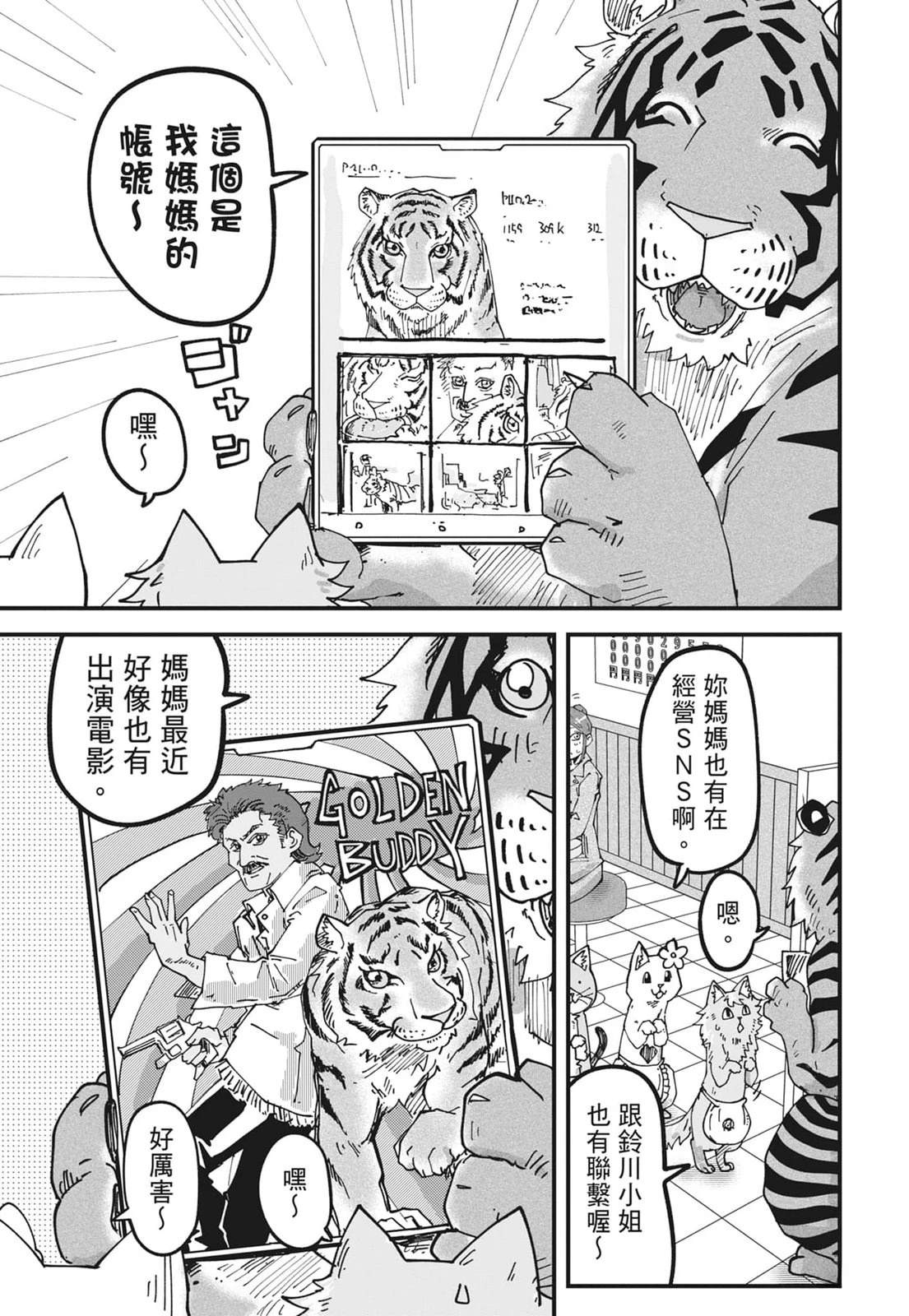拉面赤猫 第6卷 第19页