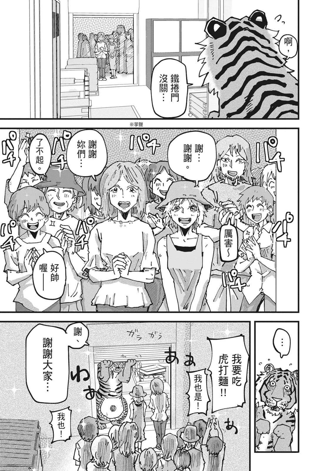 拉面赤猫 第6卷 第181页