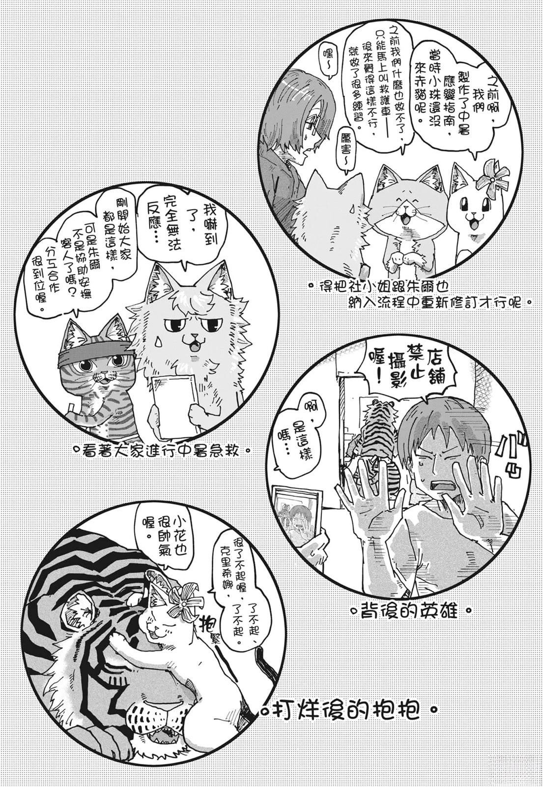 拉面赤猫 第6卷 第182页