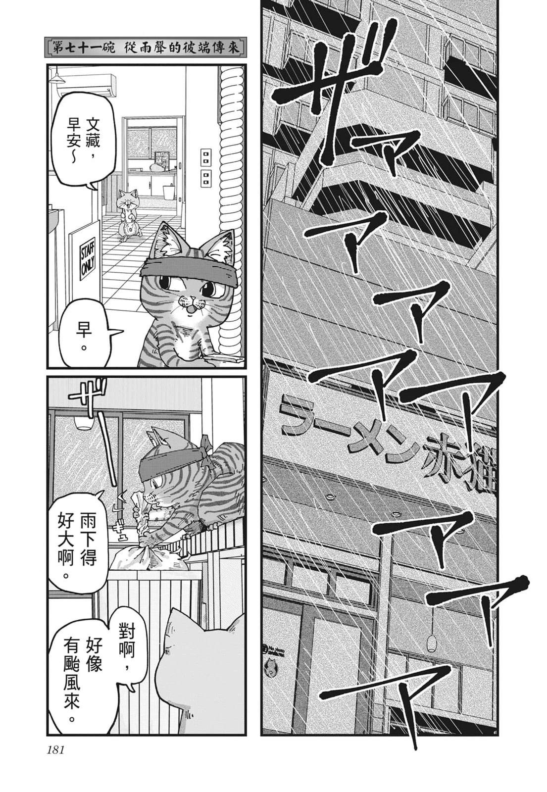 拉面赤猫 第6卷 第183页