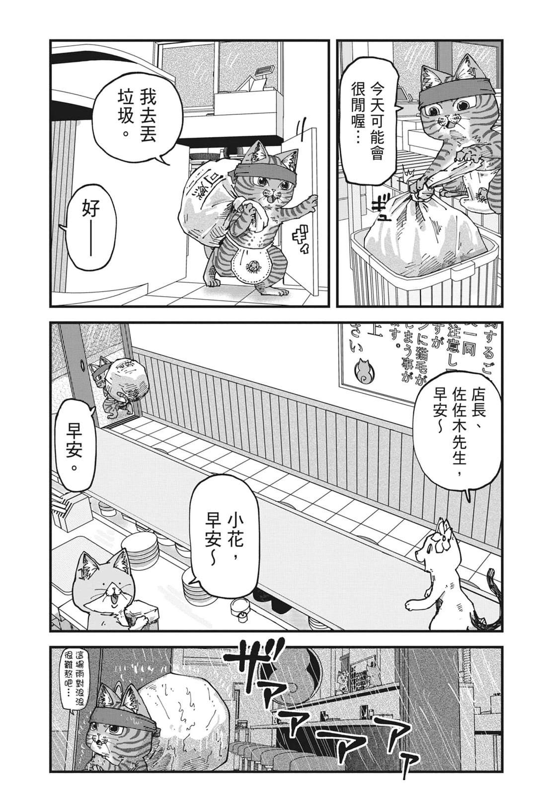 拉面赤猫 第6卷 第184页
