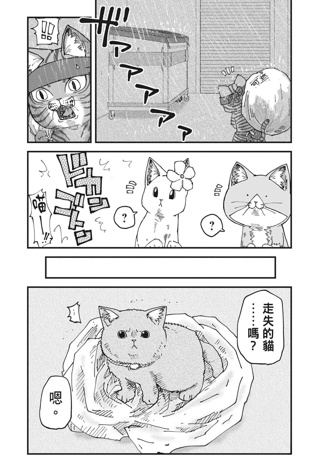 拉面赤猫 第6卷 第185页