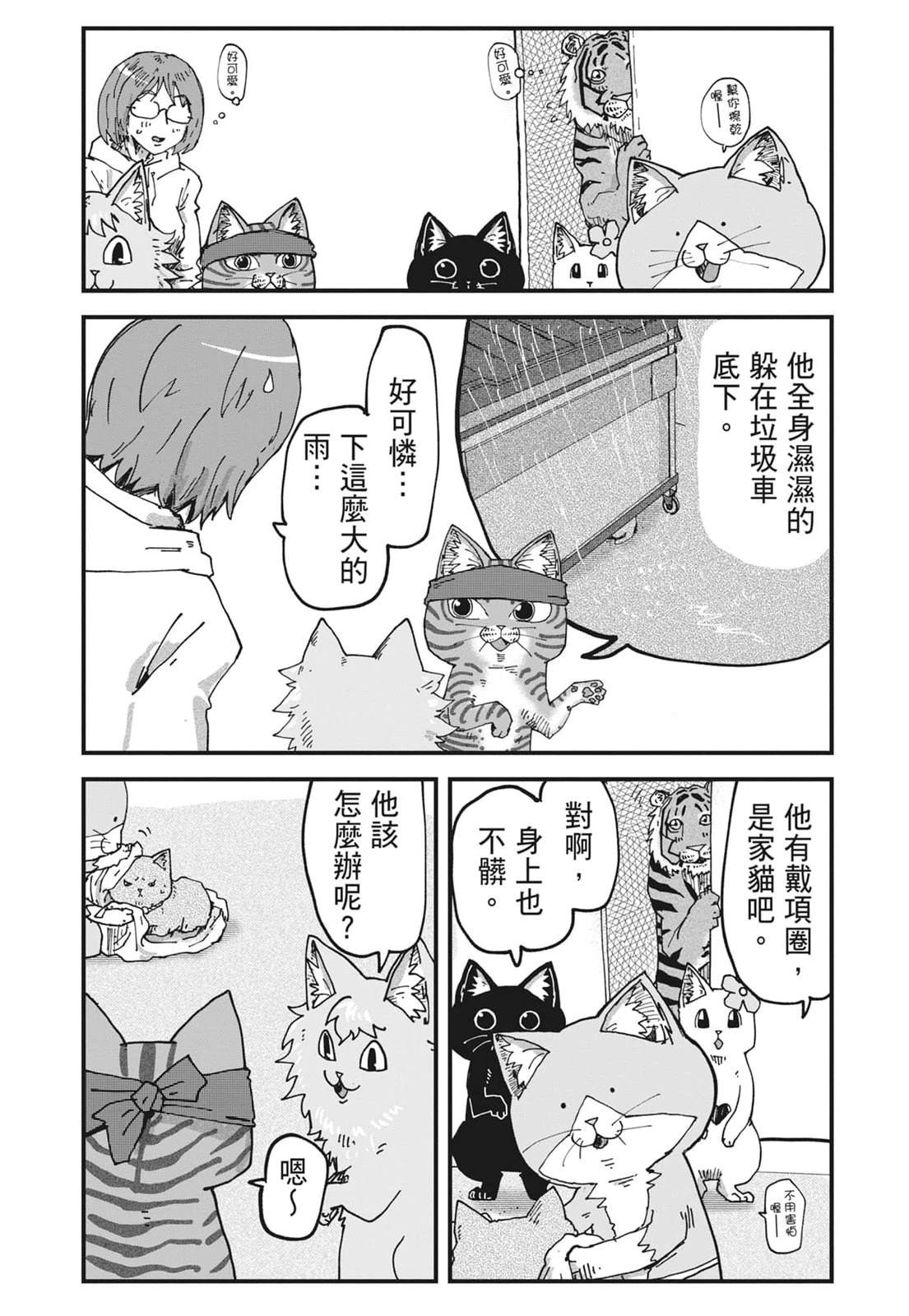 拉面赤猫 第6卷 第186页