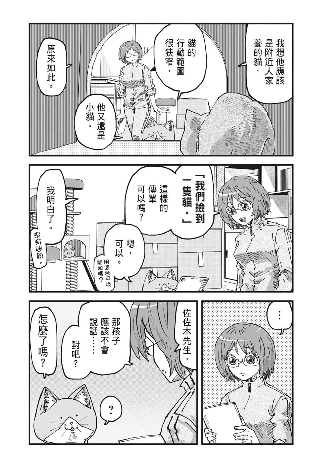 拉面赤猫 第6卷 第188页