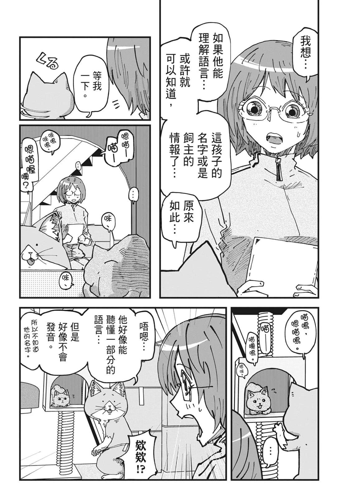 拉面赤猫 第6卷 第189页