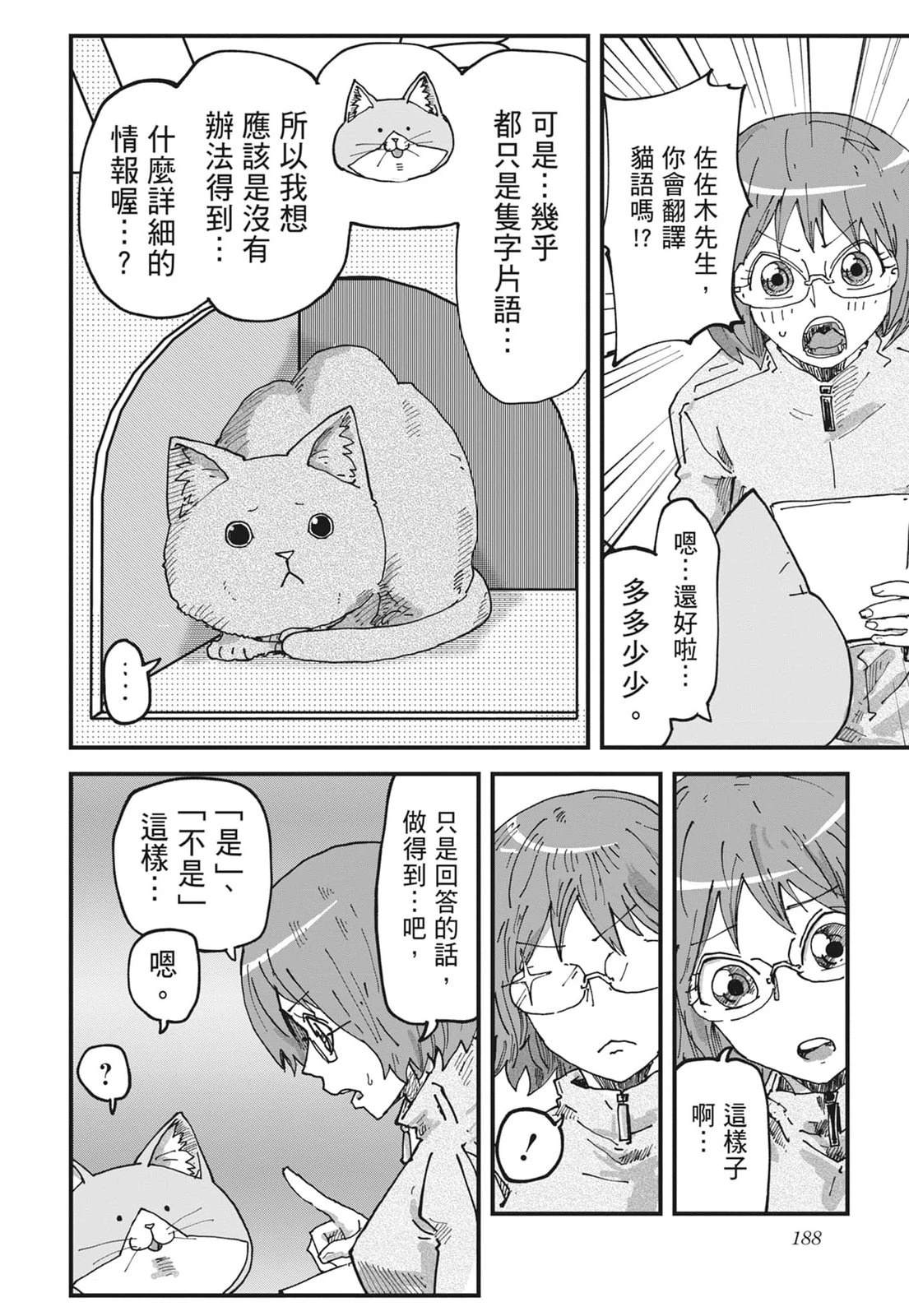拉面赤猫 第6卷 第190页