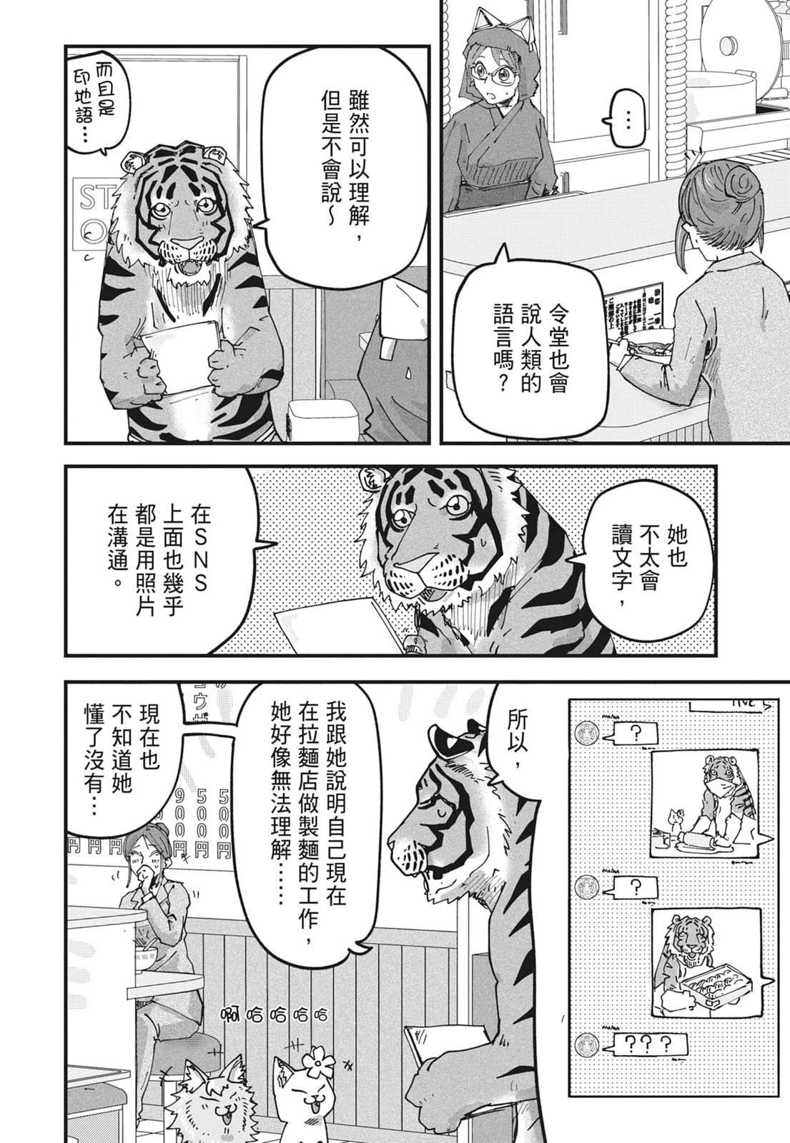 拉面赤猫 第6卷 第20页