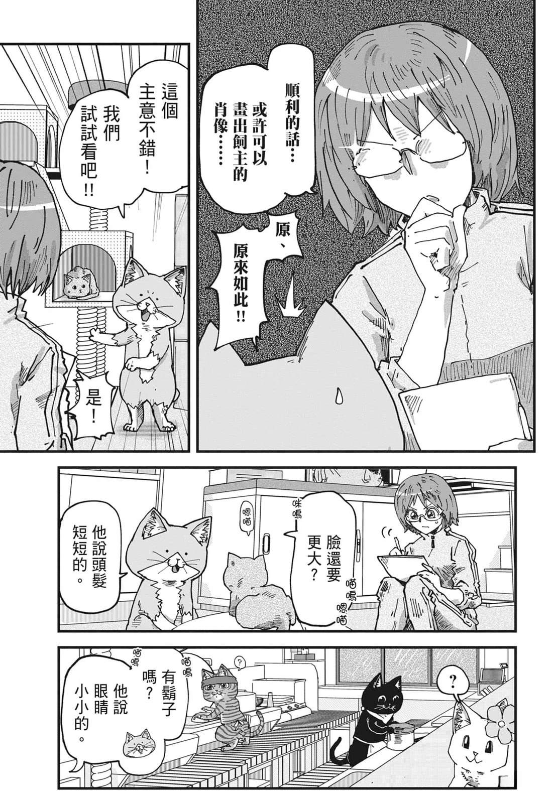 拉面赤猫 第6卷 第191页
