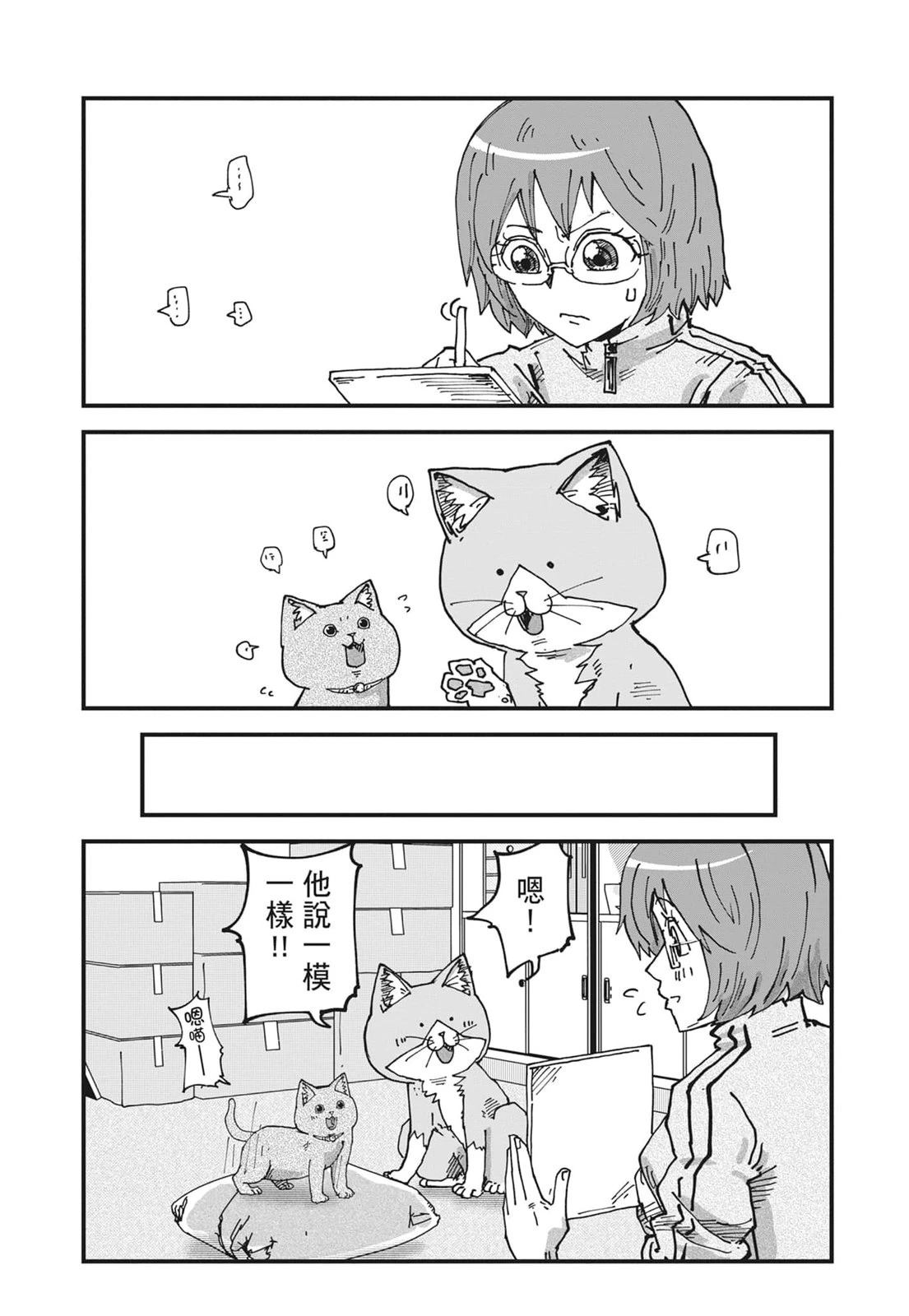 拉面赤猫 第6卷 第192页
