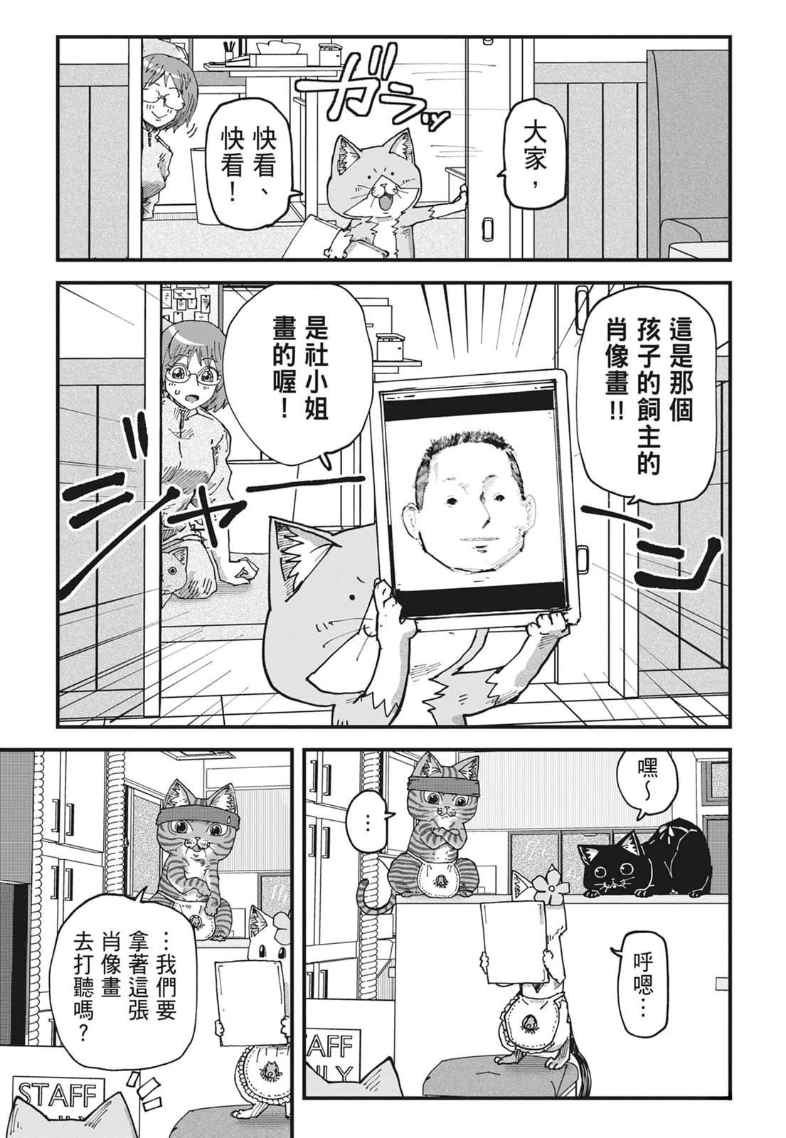 拉面赤猫 第6卷 第193页