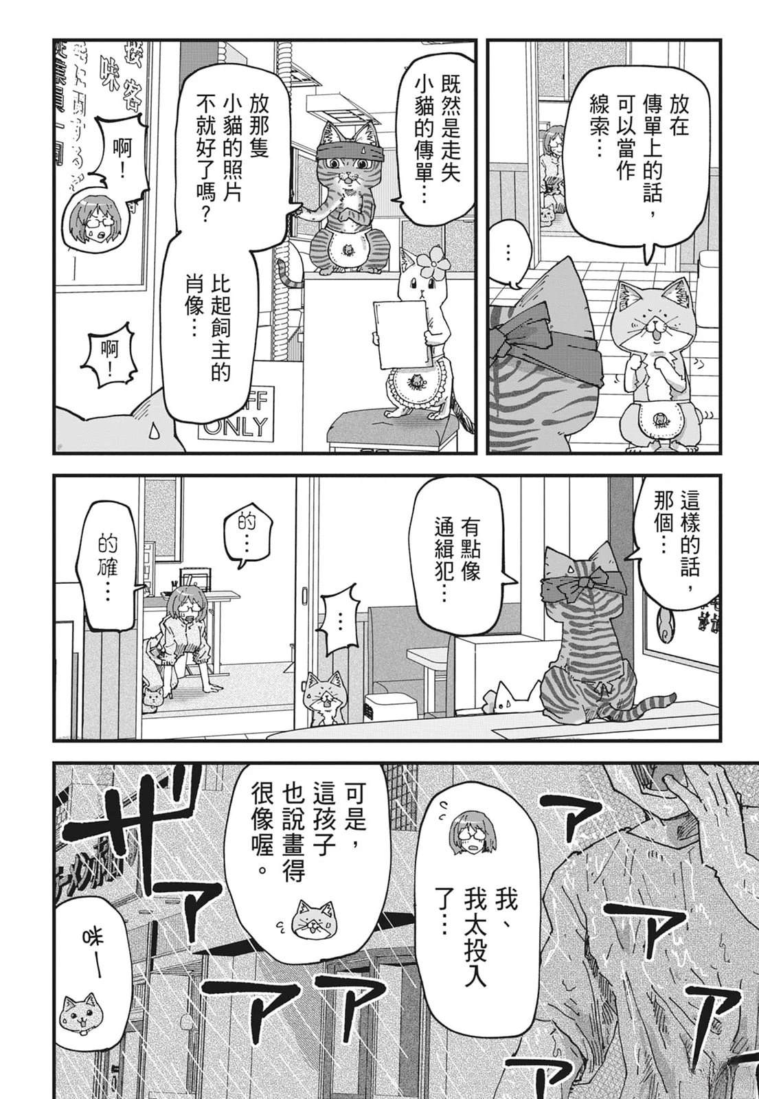 拉面赤猫 第6卷 第194页