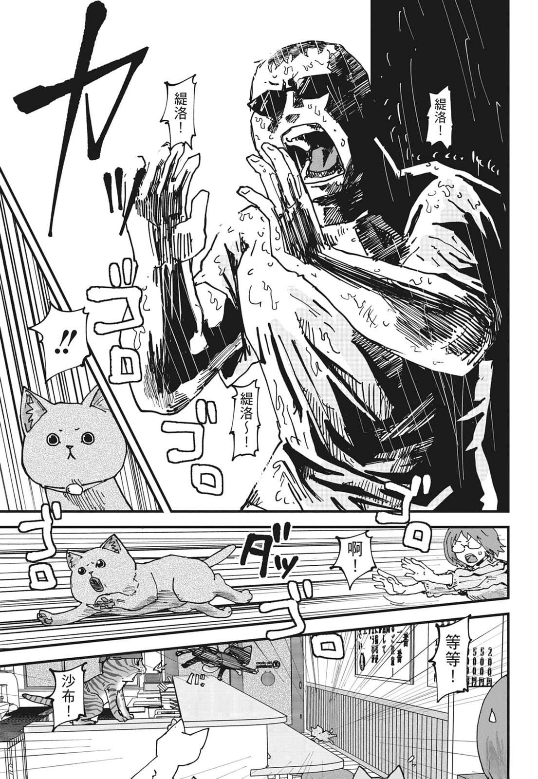 拉面赤猫 第6卷 第195页