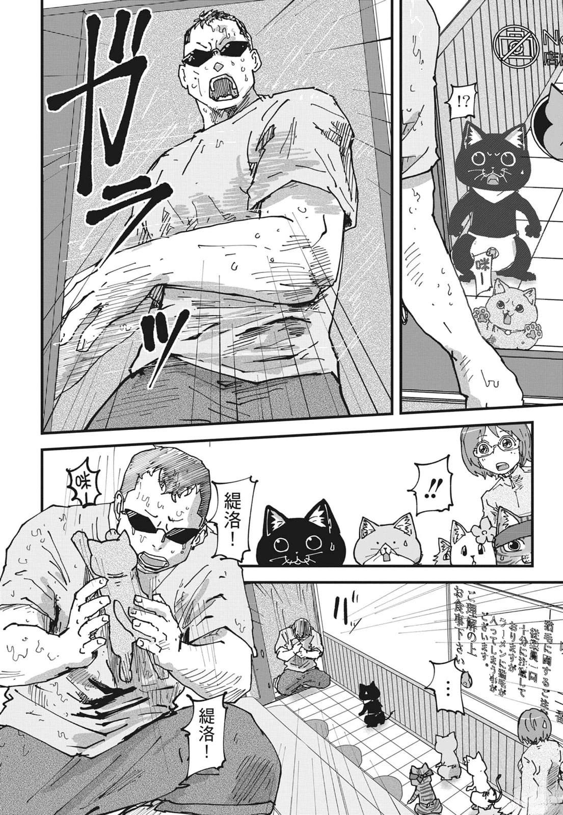 拉面赤猫 第6卷 第196页