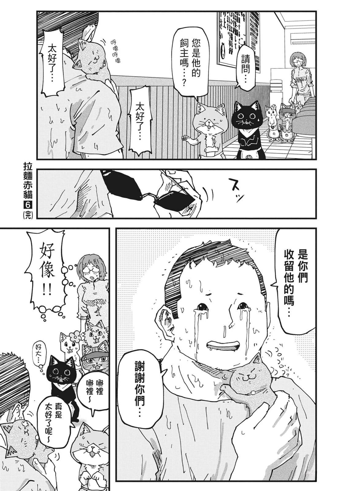 拉面赤猫 第6卷 第197页