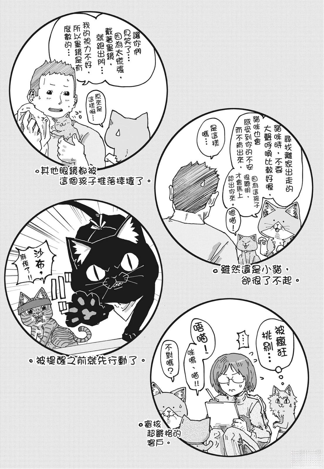 拉面赤猫 第6卷 第198页