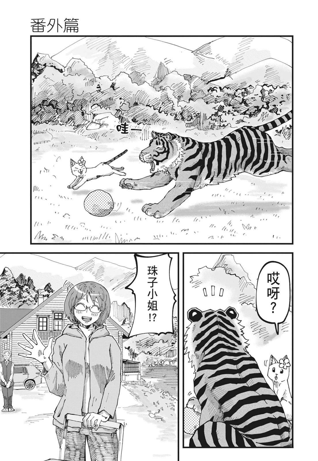 拉面赤猫 第6卷 第199页