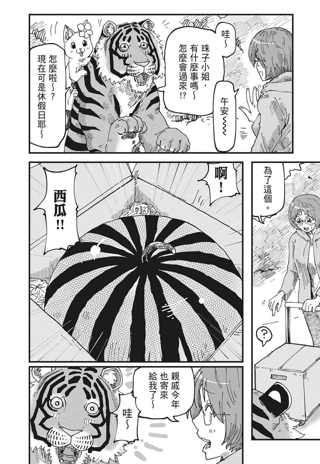 拉面赤猫 第6卷 第200页