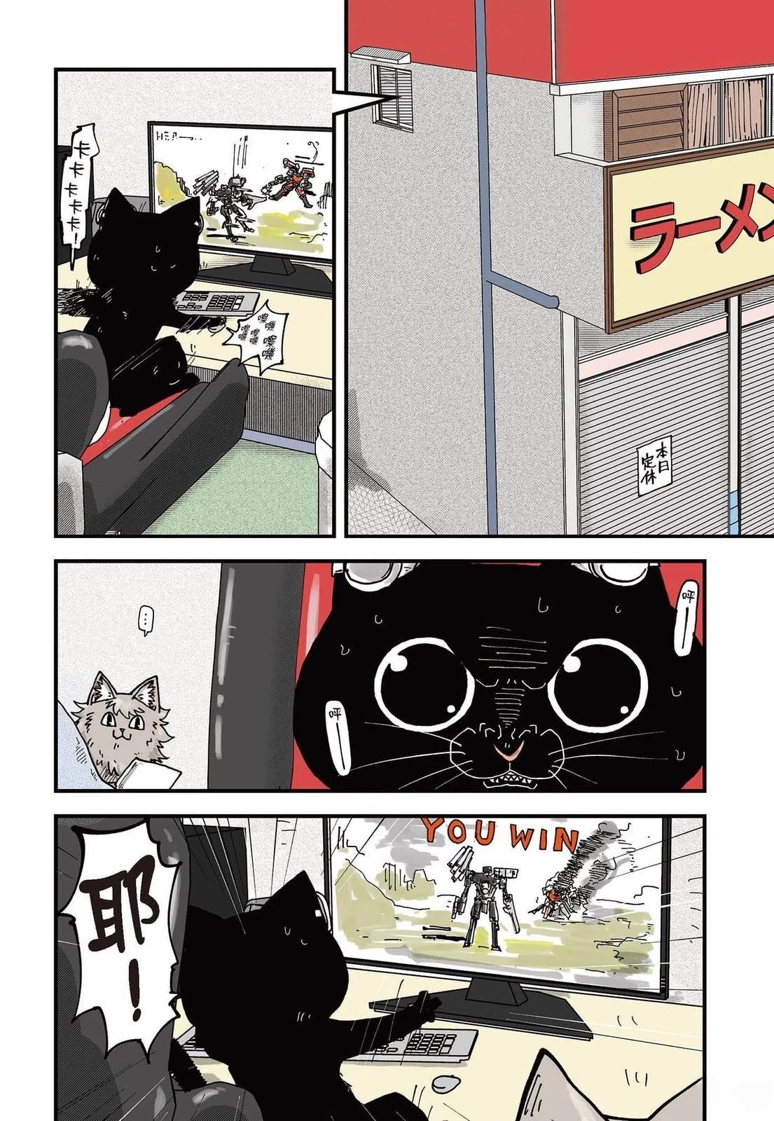 拉面赤猫 第6卷 第3页